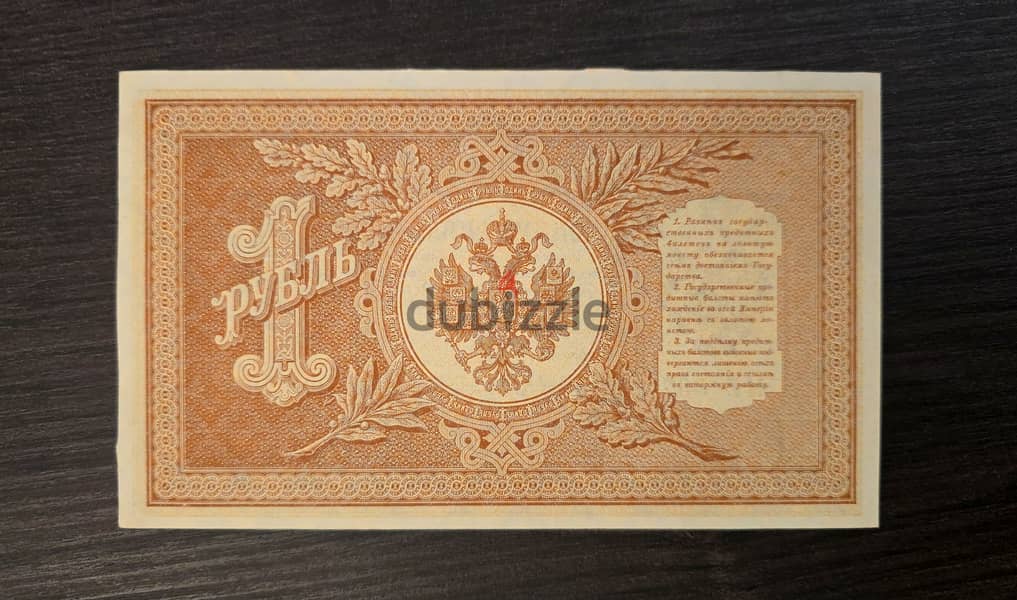 1 Rouble 1898 Russian Empire Banknote 1