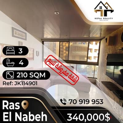 apartments for sale in rass al nabaa - شقق للبيع في راس النبع