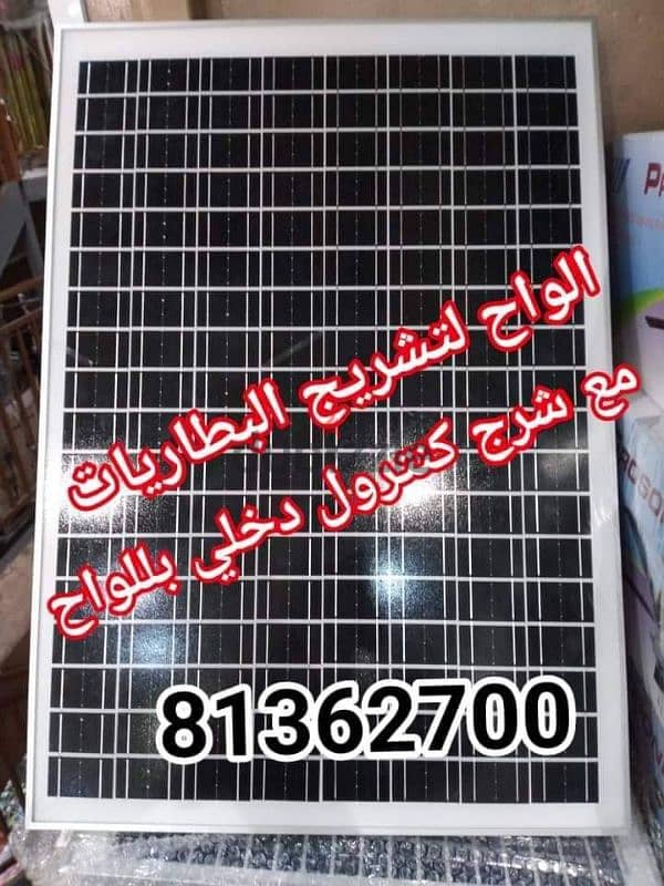 الواح طاقه شمسيه170W 0