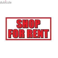 Shop for rent in Beit Merry محل للايجار في بيت مري 0