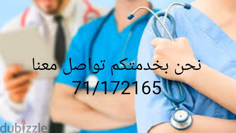 خدمات تمريضية في المنزل ٢٤على ٢٤ كافة ايام اسبوع 1