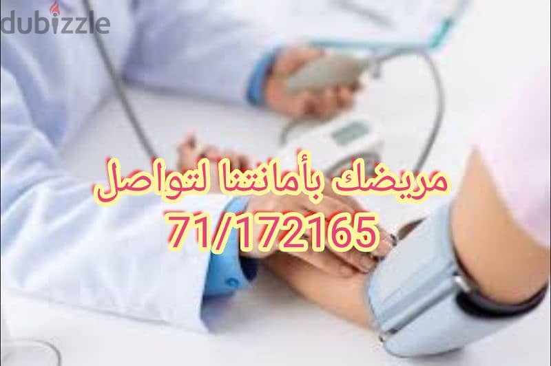 خدمات تمريضية في المنزل ٢٤على ٢٤ كافة ايام اسبوع 0