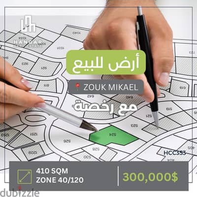 Land for sale in Zouk Mikael ارض للبيع في زوق مكايل