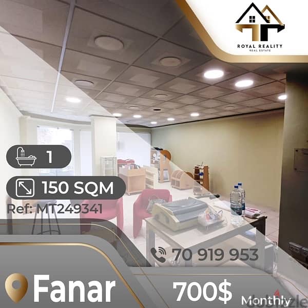 shop for rent in fanar - محل للإجار في الفنار 0