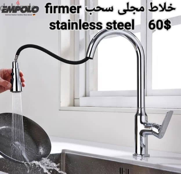 kitchen water mixer. (خلاط مجلى شك متحرك (سحب،رصور 9