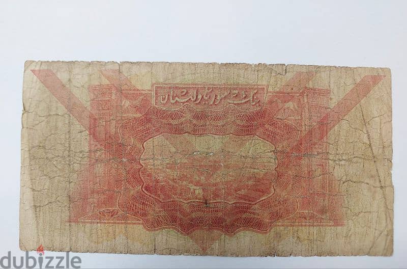 One Lira Banknote Banq Syrie et Liban year 1939ليرة بنك سوريا و لبنان 1