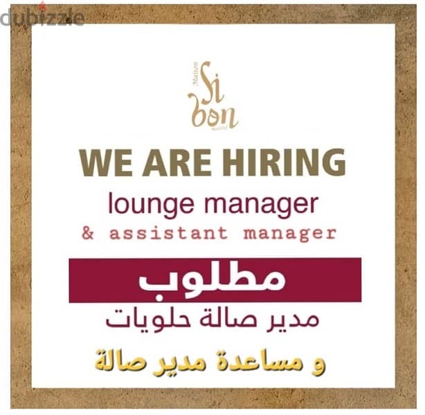 we are hiring lounge manager 0