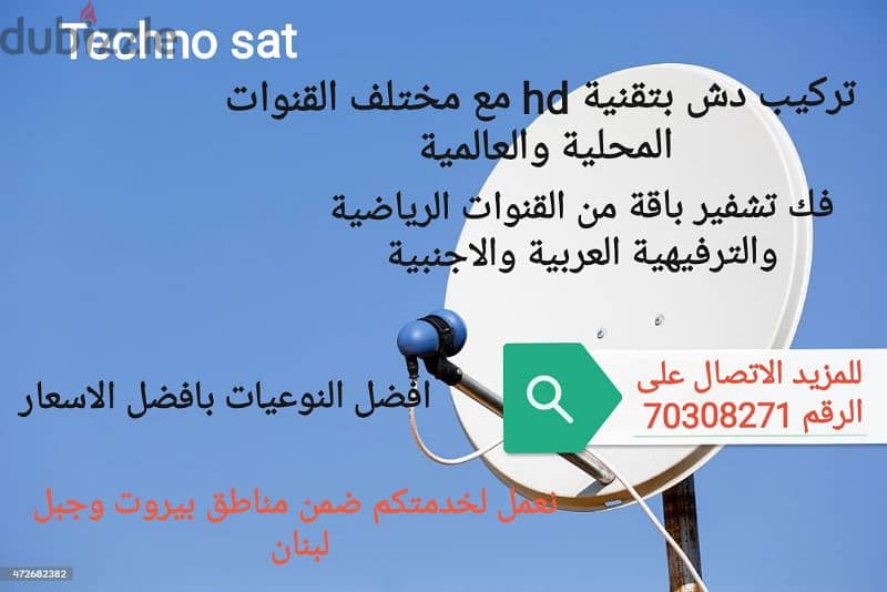 تركيب دش 3