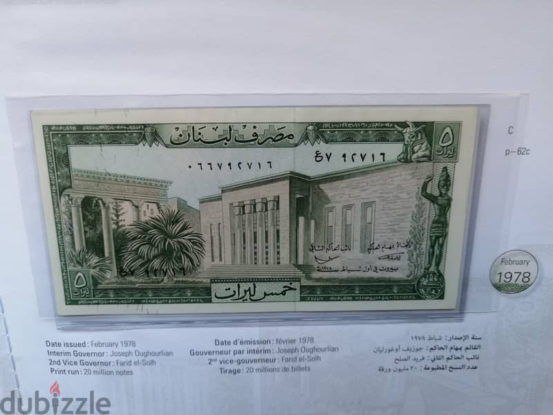 5 Livres album Lebanon banknote 5