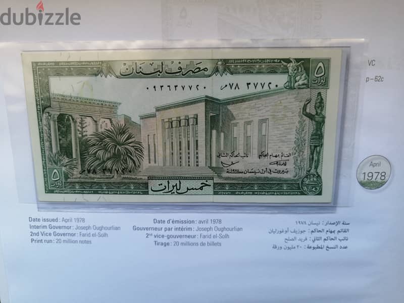 5 Livres album Lebanon banknote 7