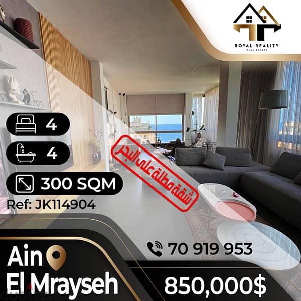 apartments for sale in ain al mraiseh beirut - شقق للبيع في عين مريسة 0