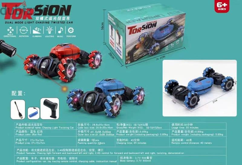 TORSION Dual Mode LIGHT CHASING TWISTED CAR 1