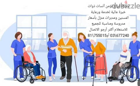 نحنا  مكتب  منامن   خدمه مسنين وممرضات  وخدمه مسنين