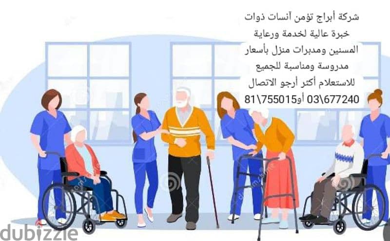 نحنا  مكتب  منامن   خدمه مسنين وممرضات  وخدمه مسنين 1