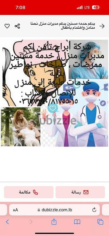 نحنا  مكتب  منامن  خدمه  مسنين  وممرضات  ومدبرات منزل  لمن يطلب