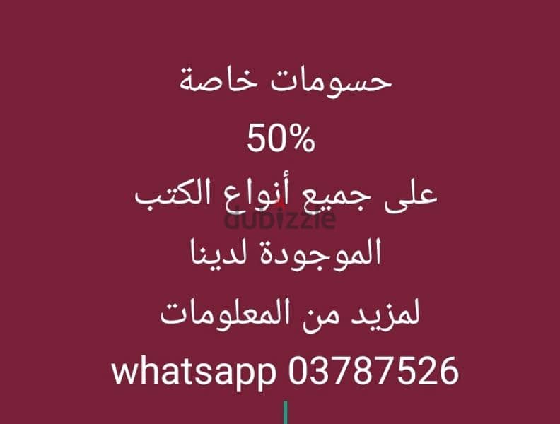 حسومات خاصة 50% على جميع الكتب.  يوجد كتب أخرى 0