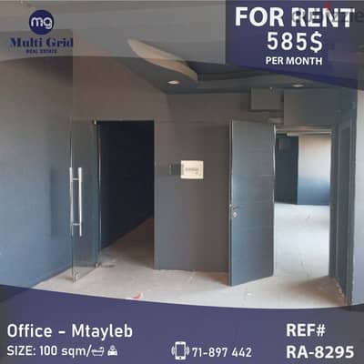 RA-8295 / Office for Rent in Mtayleb , مكتب للايجار في المطيلب