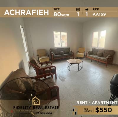 Apartment for rent in Achrafieh AA159 للإيجار في الأشرفية