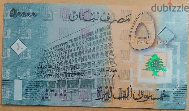 Lebanese Memoral Polymer مصرف لبنان (انسر) 0