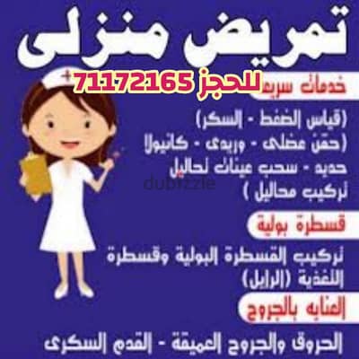 مكتب تأمين جميع انواع خدمات تمريضية اعطاء جميع انواع ابر