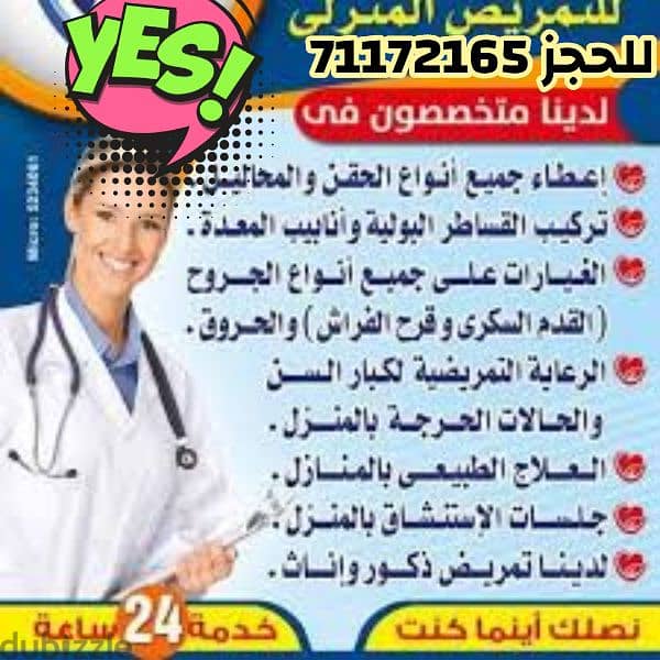 مكتب تأمين جميع انواع خدمات تمريضية اعطاء جميع انواع ابر 1