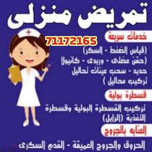 خدمات تمريضية واعطاء جميع انواع الحقن 2