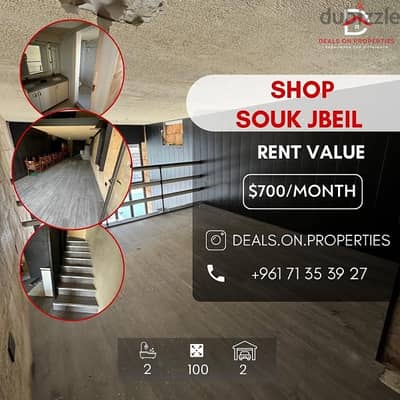 Shop for rent in souk jbeil محل للاجار في سوق جبيل