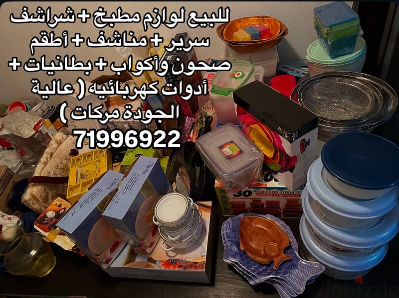 For SALE full package لوازم مطبخ ولوازم بيت 0