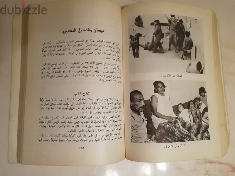 كتاب حوادث لبنان  1976 ل انطوان خويري اصدار دار الابجدية 3