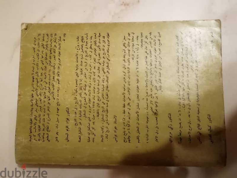 كتاب حوادث لبنان  1976 ل انطوان خويري اصدار دار الابجدية 5