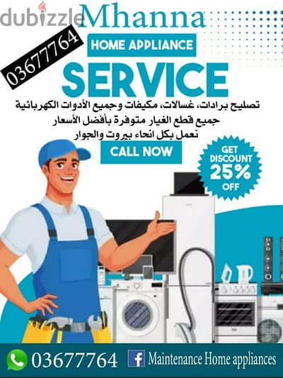 03677764تصليح برادات و غسلاتmaintenance home appliance0