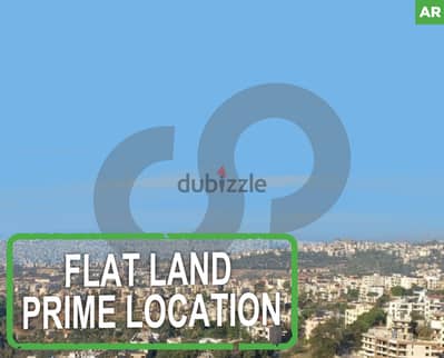 Flat Land /Prime location -Bsaba, Baabda/بسابا, بعبدا REF#AR115575