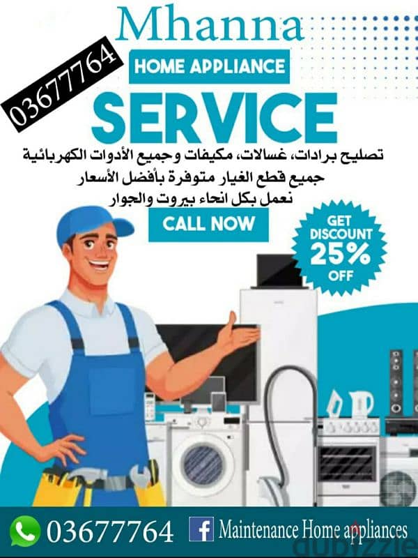 تصليح برادات و غسلات و مكيفات وجميع الادوات الكهربئية 03677764 0