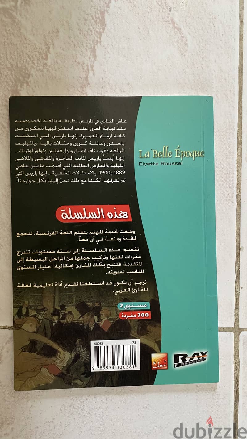 A collection of children's story books in English, French and Arabic 7