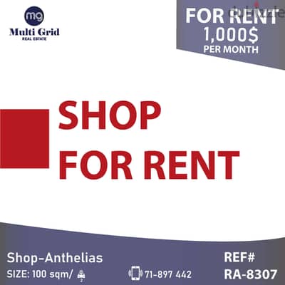 RA-8307 / Shop for Rent in Antelias , محل للايجار في انطلياس