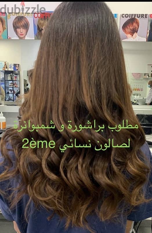 مطلوب براشورة و شمبوانرة  لصالون نسائي 2ème 0