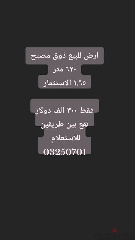 للبيع ارض في ذوق مصبح ادونيس ٦٢٠ متر ٣٠٠ الف دولار استثمار  ١. ٦٥ 0