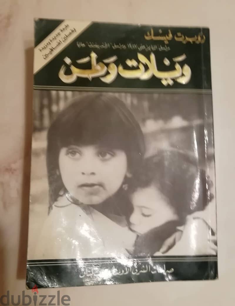 كتاب ويلات وطن ل"روبرت فيسك" مراسل التايمز حتى 1987 ومراسل الاندبندنت 1