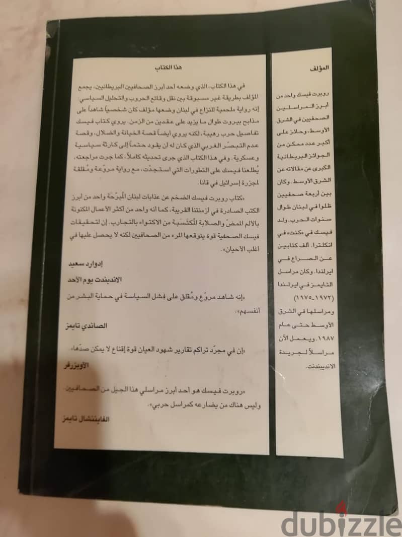 كتاب ويلات وطن ل"روبرت فيسك" مراسل التايمز حتى 1987 ومراسل الاندبندنت 3