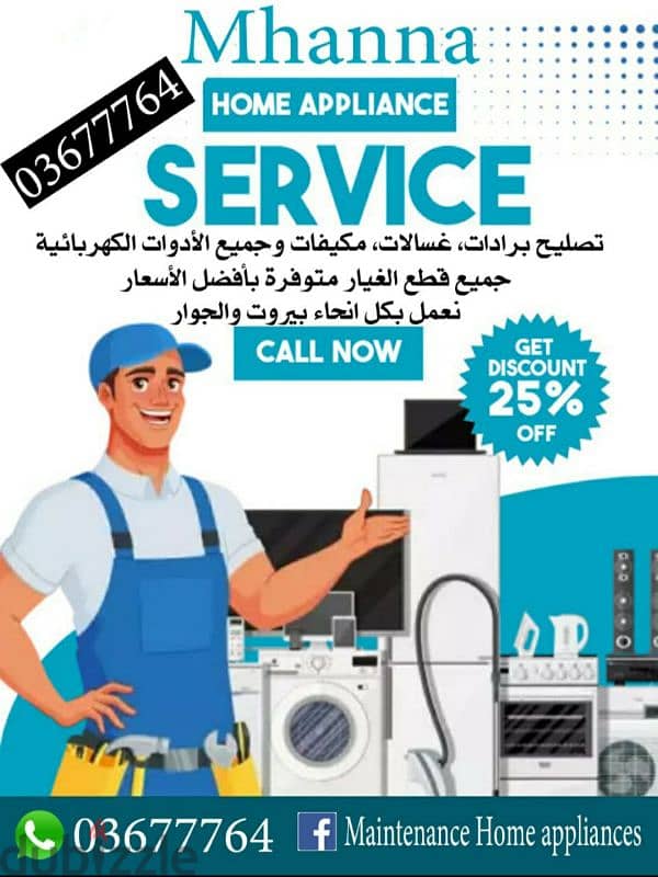 تصليح برادات و غسلات 03677764 0