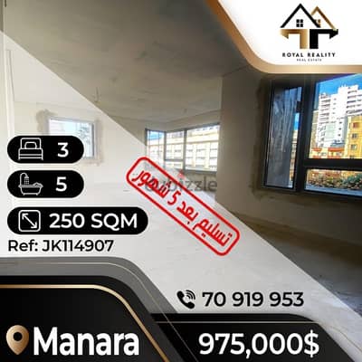 apartments for sale in manara  -شقق للبيع في المنارة