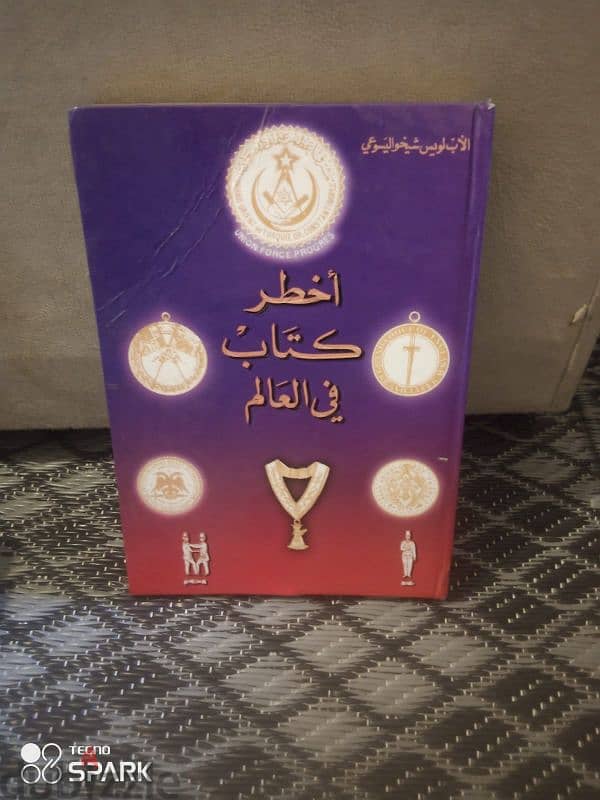 اخطر كتاب في العالم 0