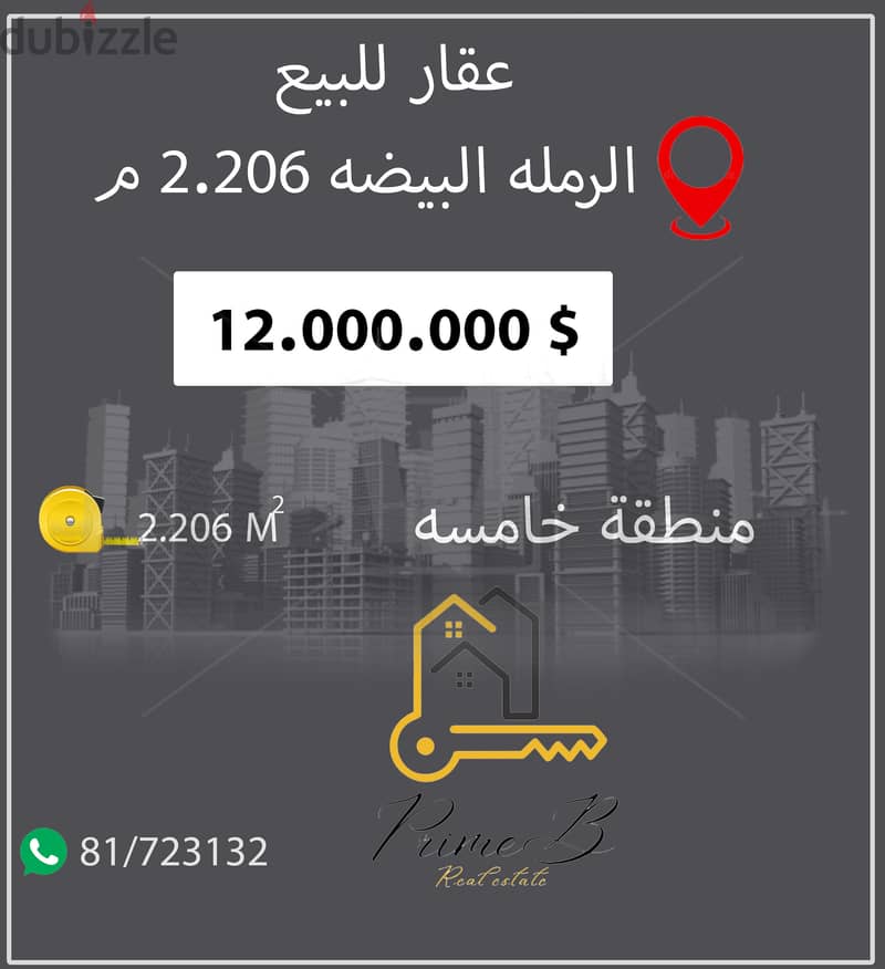 land for sale in Ramleh bayda,عقار للبيع الرمله البيضه 0