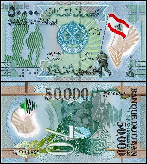 50.000 livres Polymer Lebanese Army banknote 0