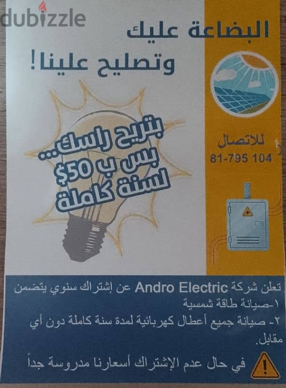 ANDRO ELECTRIC شركة 0