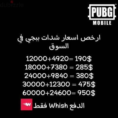 UC pubg شدات ببجي