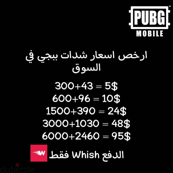 UC pubg شدات ببجي 1