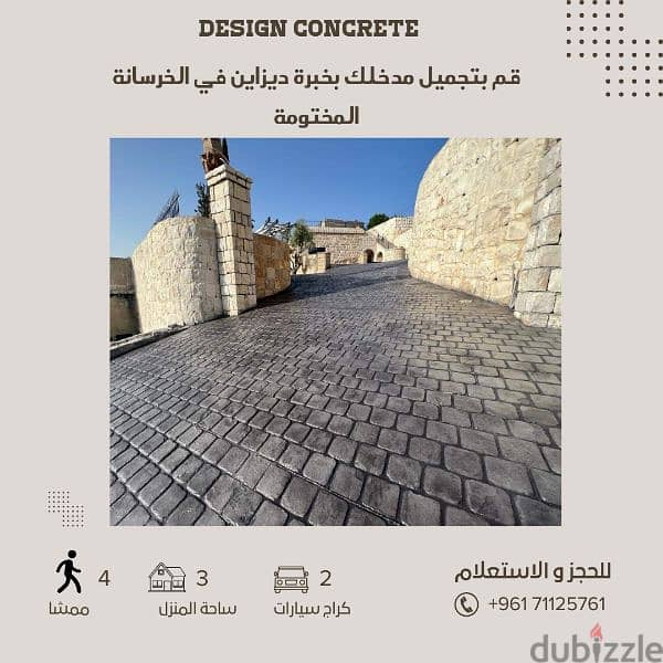 باطون ملون ومطبع stamped concrete 0