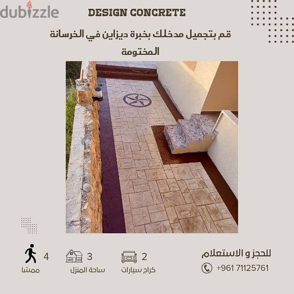 باطون ملون ومطبع stamped concrete 1