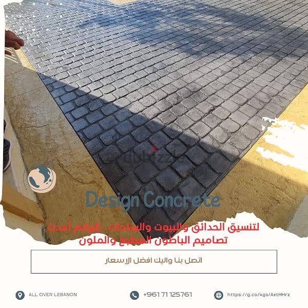 باطون ملون ومطبع stamped concrete 3